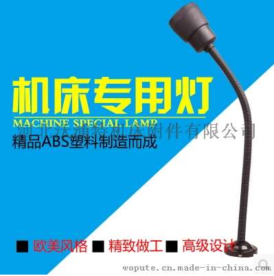 JL50D機(jī)床燈 機(jī)床照明燈 機(jī)床工作燈 LED機(jī)床燈